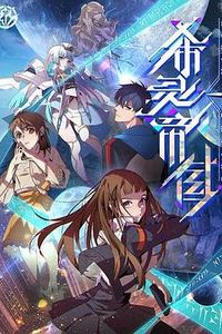 希灵纪元
