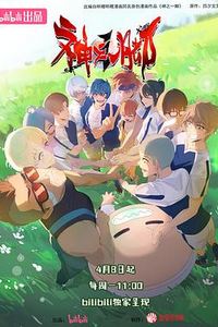 神之一脚