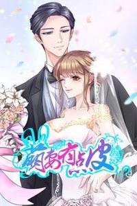 萌妻有点皮动态漫画第一季