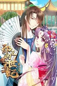 邪王的绝世毒妃动态漫画第二季