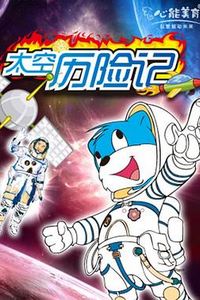 蓝猫淘气3000问之幽默舞台