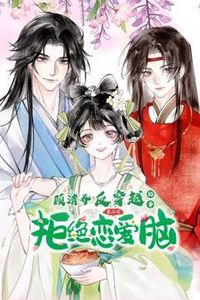 顾清乔反穿越记事动态漫画