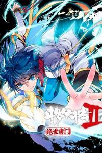 斗罗大陆2绝世唐门动态漫画