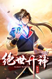 绝世丹神动态漫画第三季