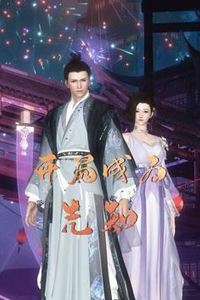 开局成为先知