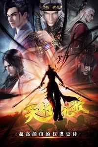 天行九歌第二季