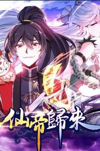 仙帝归来动态漫画第一季