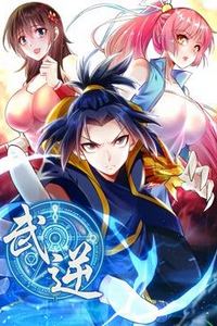 武逆动态漫画第二季