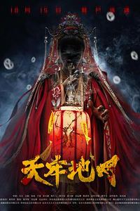 天牢地网