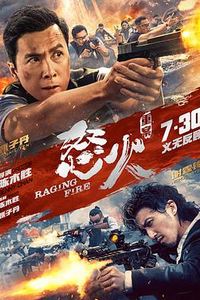 怒火·重案