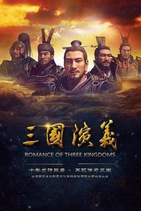 三国演义[动画版]