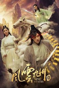 风云九州