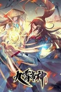 九霄帝神动态漫画第一季