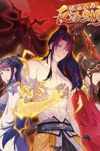 被迫成为反派赘婿动态漫画第二季