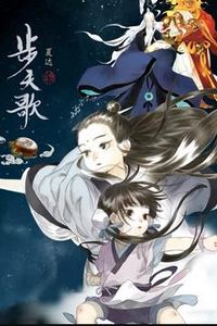 步天歌动态漫画