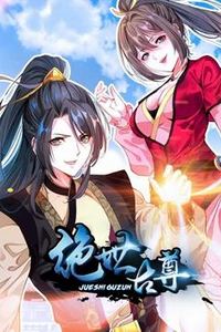 绝世古尊动态漫画