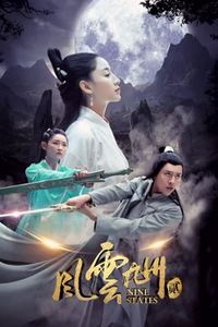 风云九州2