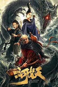 河妖