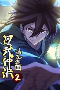 星武神诀第二季