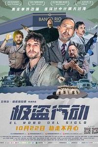 极盗行动