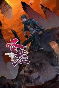 圣墟