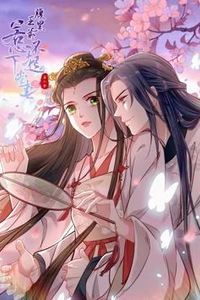 腹黑王爷：惹不起的下堂妻动态漫画第二季