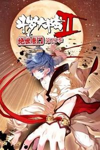 斗罗大陆2绝世唐门动态漫画第四季