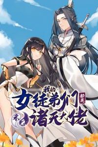 徒弟个个是大佬动态漫画第一季
