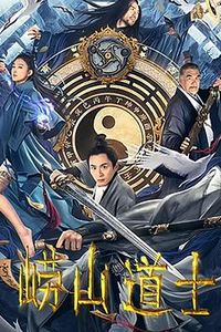 崂山道士