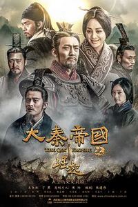 大秦帝国之崛起