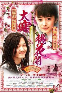 大寒桃花开