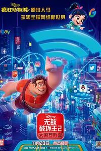 无敌破坏王2：大闹互联网