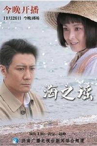 海之谣