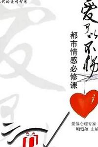 爱可以不伤