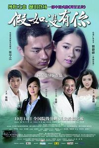 假如没有你