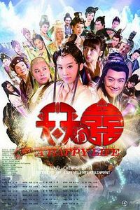 天天有喜DVD版