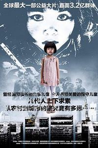 打工三代