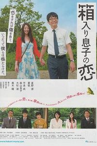 宅男之恋