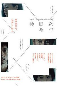 当女人沉睡时