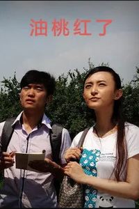 油桃红了