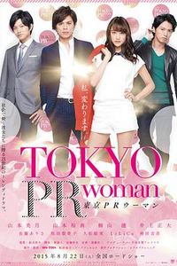 东京公关女