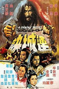 连城诀1980