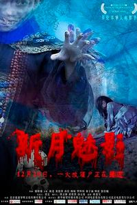 新月魅影