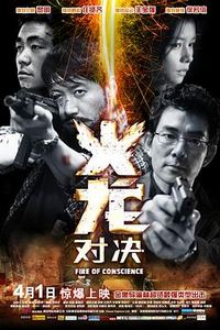 火龙对决