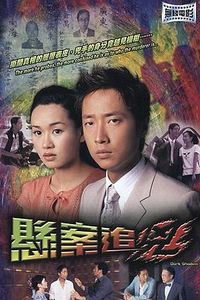 悬案追凶国语