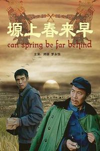 塬上春来早