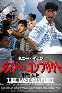 刑警本色国语