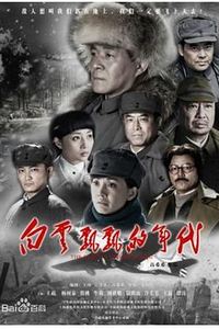 白云飘飘的年代