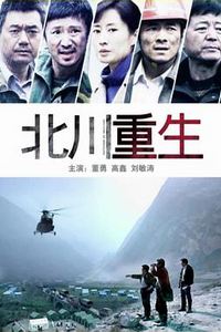 北川重生