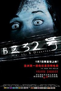 B区32号